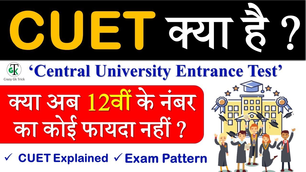 what is cuet exam in hindi