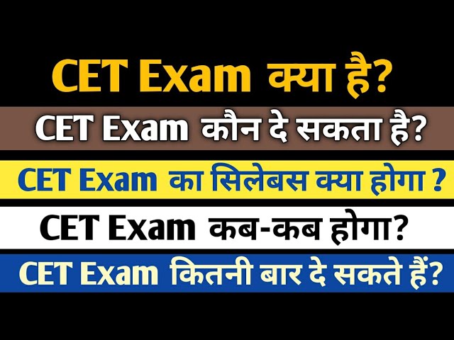 what is cet exam in hindi